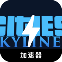 Urban skyline Cracked VPN, 天际线应用程序破解版梯子