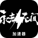 Naraka Cracked VPN, 永恒的斗争无终破解版梯子