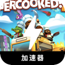 Overcooked Cracked VPN, 疯狂厨房破解版梯子