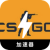 Counter-Strike: Global Offensive Cracked VPN, CSGO破解版梯子